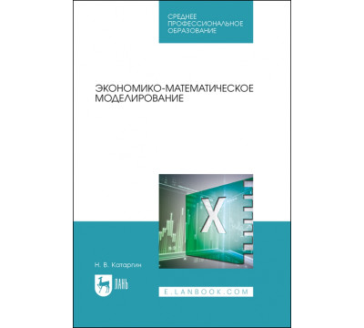 Экономико-математическое моделирование