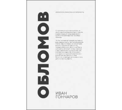 Обломов