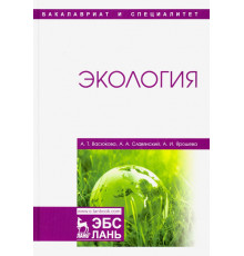 Экология. Учебник