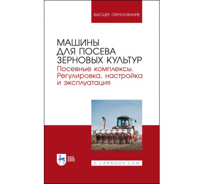 Машины для посева зерновых культур