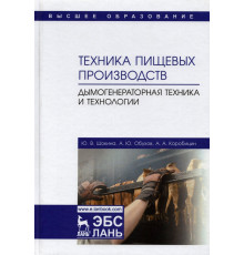 Техника пищевого производства