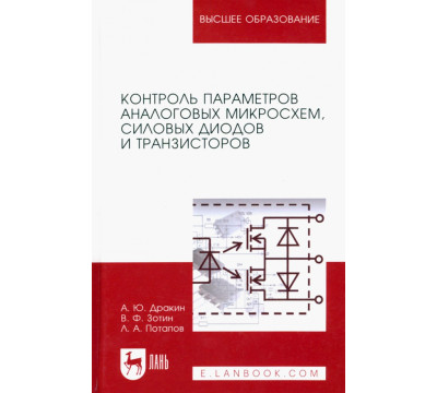Контроль параметров аналоговых микросхем, силовых диодов и транзисторов