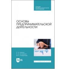 Основы предпринимательской деятельности