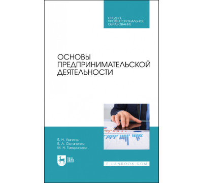 Основы предпринимательской деятельности