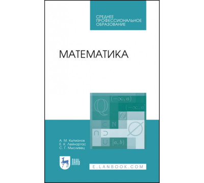 Математика. Учебное пособие