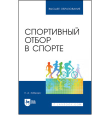 Спортивный отбор в спорте