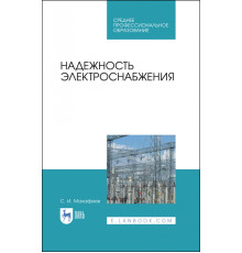 Надежность электроснабжения