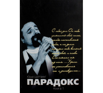 Парадокс. Одиночество длинною в жизнь. Парадокс. Его Величество мятежный шут