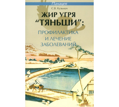Жир угря "Тяньши": профилактика и лечение заболеваний