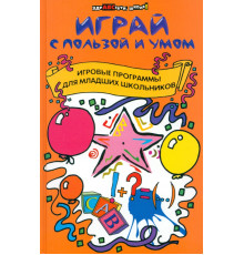 Играй с пользой и умом. Игровые программы для младших школьников