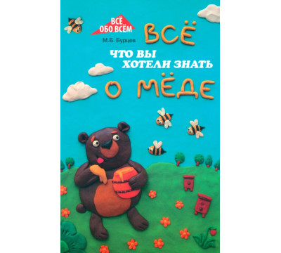 Все, что вы хотели знать о меде