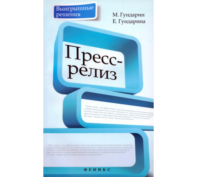 Пресс-релиз