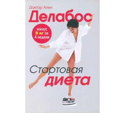 Стартовая диета
