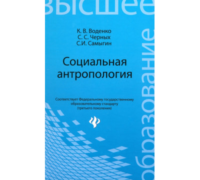 Социальная антропология