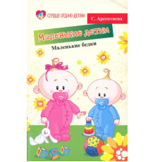 Маленькие детки - маленькие бедки
