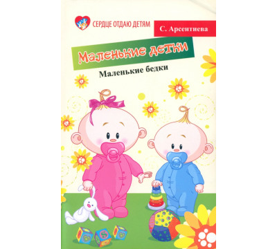 Маленькие детки - маленькие бедки