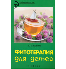Фитотерапия для детей