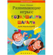 Развивающие игры с воздушными шарами для малышей
