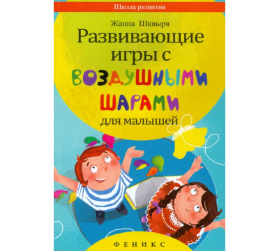 Развивающие игры с воздушными шарами для малышей