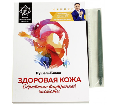 Здоровая кожа: обретение внутренней чистоты