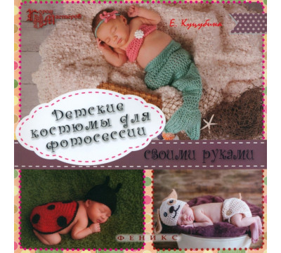 Детские костюмы для фотосессии своими руками