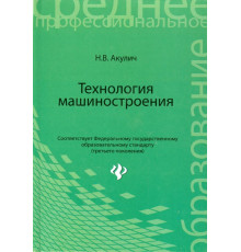 Технология машиностроения. Учебное пособие