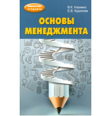 Основы менеджмента. Учебно-методическое пособие