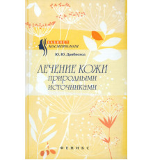 Лечение кожи природными источниками