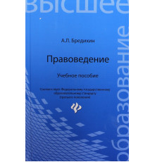 Правоведение. Учебное пособие