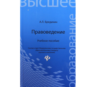 Правоведение. Учебное пособие