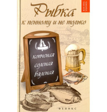 Рыбка к пенному и не только. Копченая, соленая, вяленая