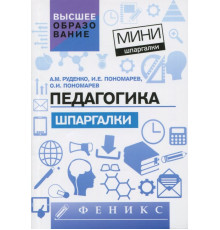 Педагогика. Шпаргалки