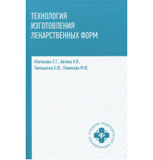 Технология изготовления лекарственных форм