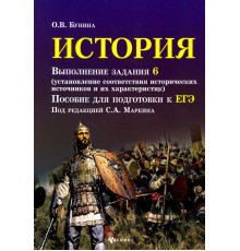 История. Выполнение задания 6