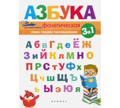 Фонетическая азбука