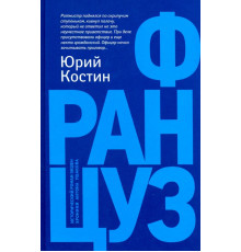 Француз