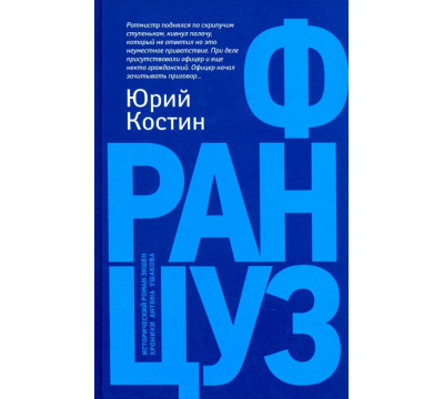 Француз