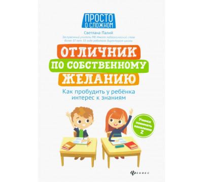 Отличник по собственному желанию