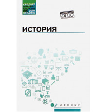 История. Учебное пособие