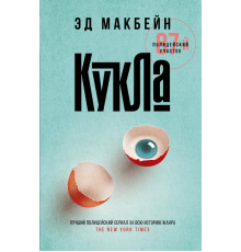 Кукла