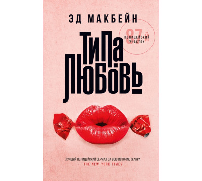 Типа любовь