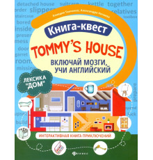 Книга-квест "Tommy's house". Лексика "Дом". Интерактивная книга приключений