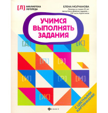 Учимся выполнять задания