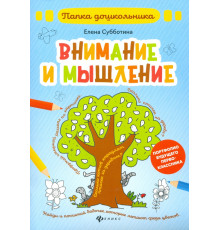 Внимание и мышление. Папка