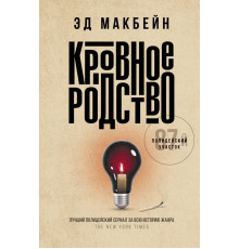 Кровное родство