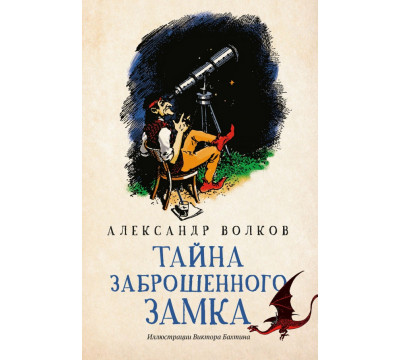 Тайна заброшенного замка