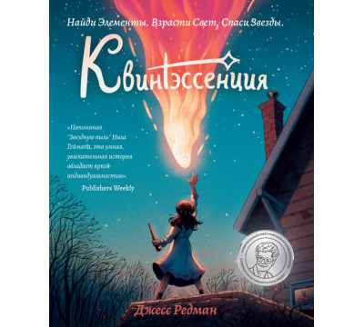 Квинтэссенция