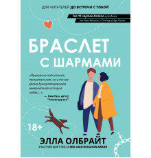 Браслет с шармами
