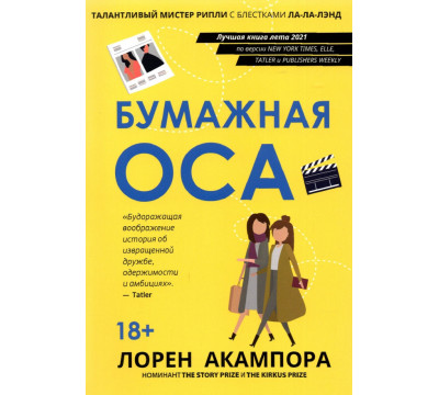 Бумажная оса
