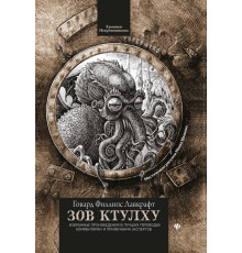 Зов Ктулху